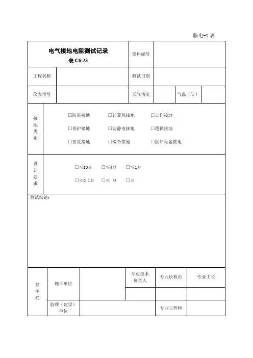 临电常用表格