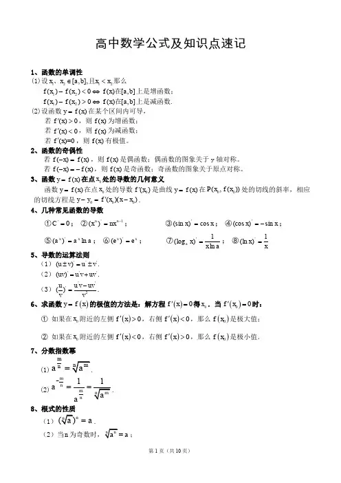 高中数学公式及知识点速记(必备版)