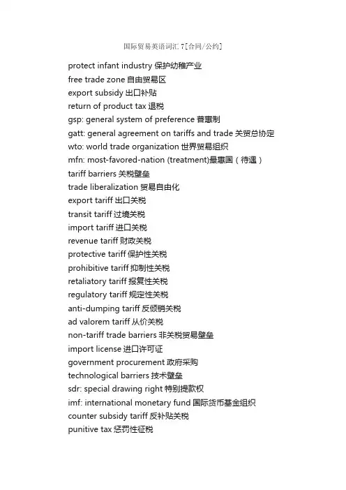 国际贸易英语词汇7[合同公约]_外贸商务英语词汇
