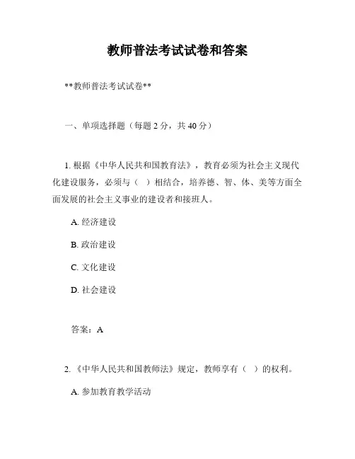 教师普法考试试卷和答案