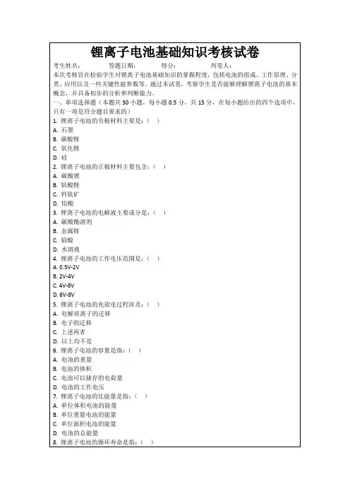 锂离子电池基础知识考核试卷