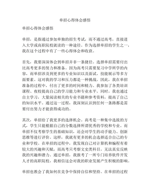 单招心得体会感悟