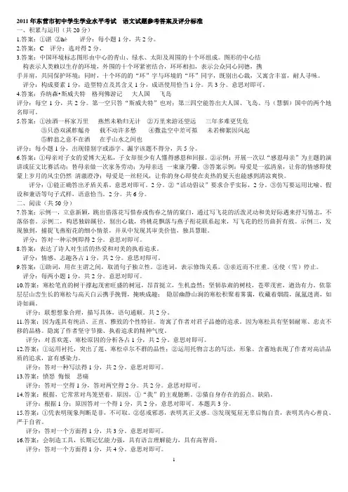 2011年山东各地市中考语文参考答案