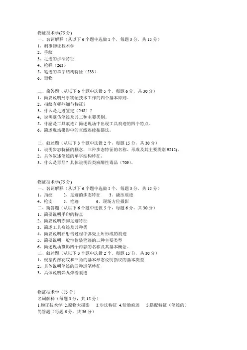 物证技术 必考题