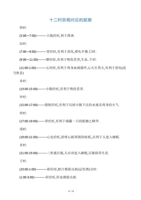 十二时辰相对应的脏腑