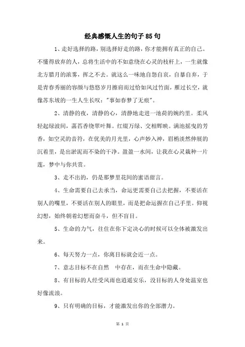 经典感慨人生的句子85句