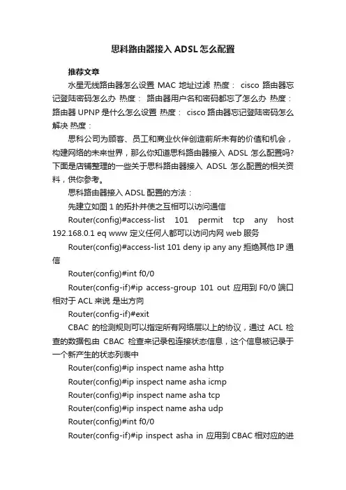 思科路由器接入ADSL怎么配置