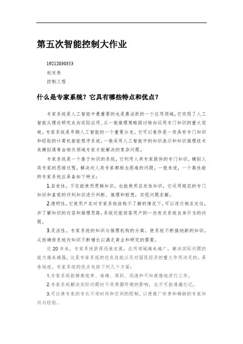 专家控制系统习题答案