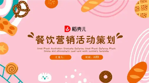 卡通可爱风美味早餐美食营销策划PPT模板