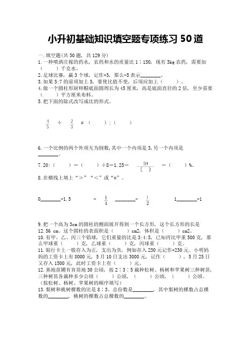 小升初基础知识填空题专项练习50道加答案(基础题)