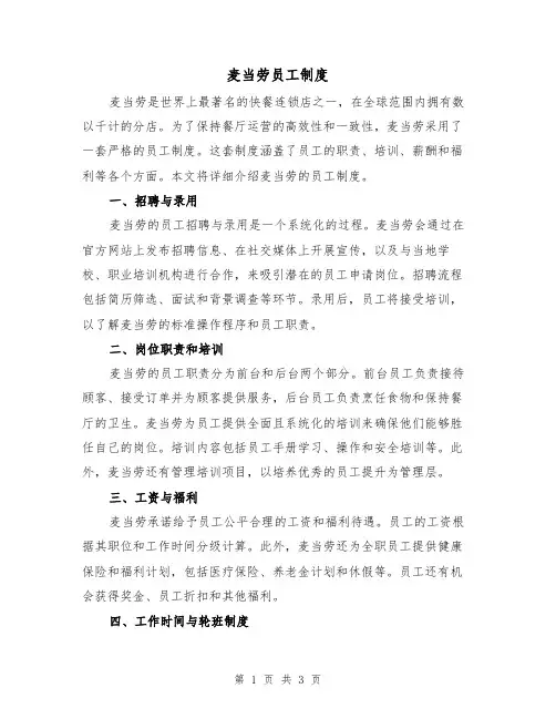 麦当劳员工制度(二篇)