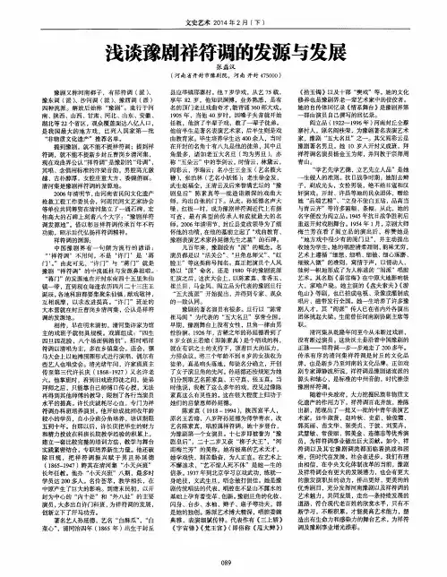 浅谈豫剧祥符调的发源与发展