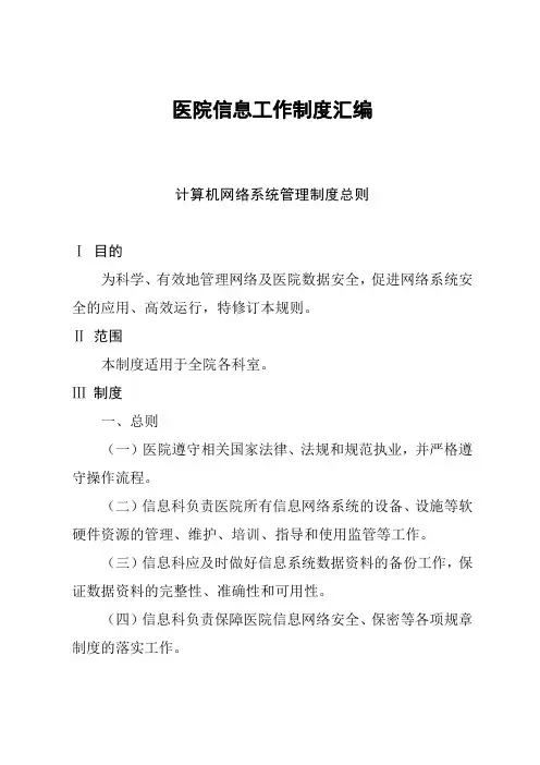 医院信息中心工作制度汇编