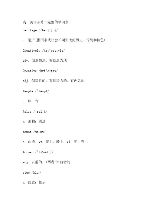 高一英语必修二完整的单词表