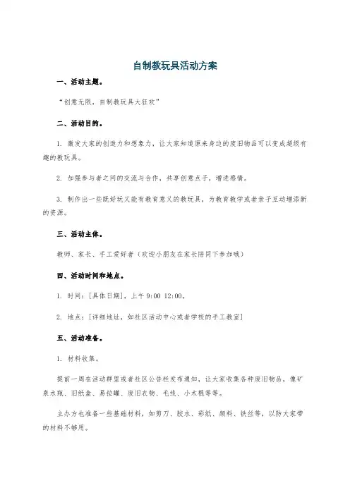 自制教玩具活动方案