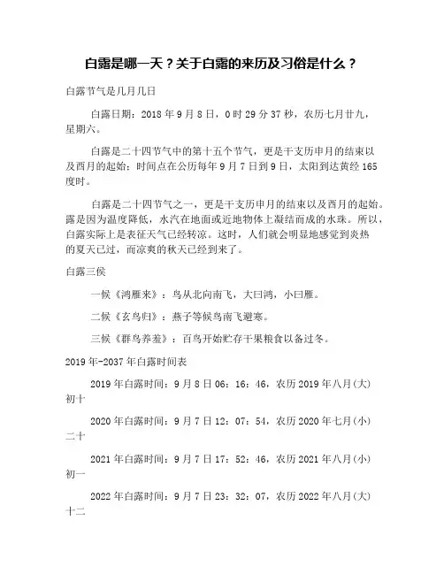 白露是哪一天？关于白露的来历及习俗是什么？