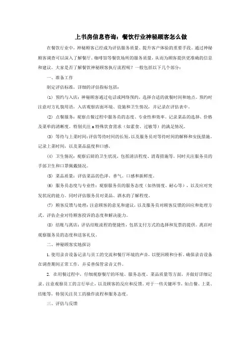 餐饮行业神秘顾客怎么做