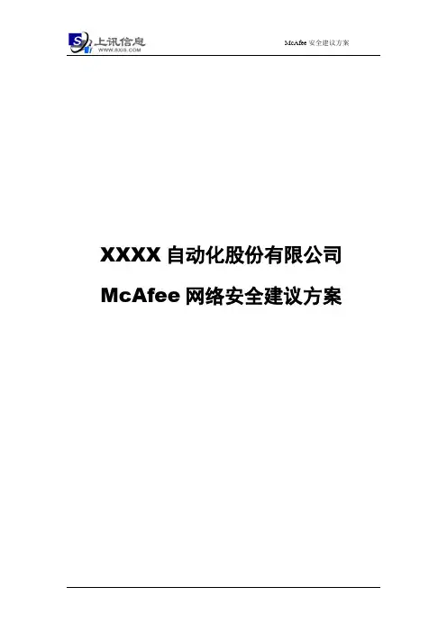 网络安全方案
