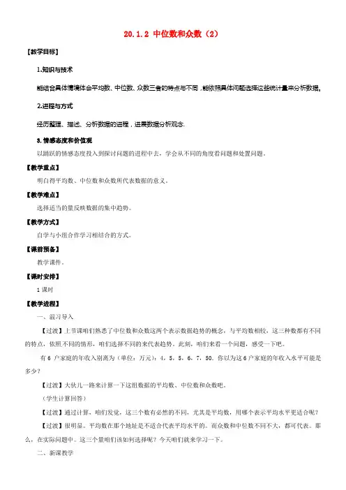 八年级数学下册20_1数据的集中趋势20_1_2中位数和众数