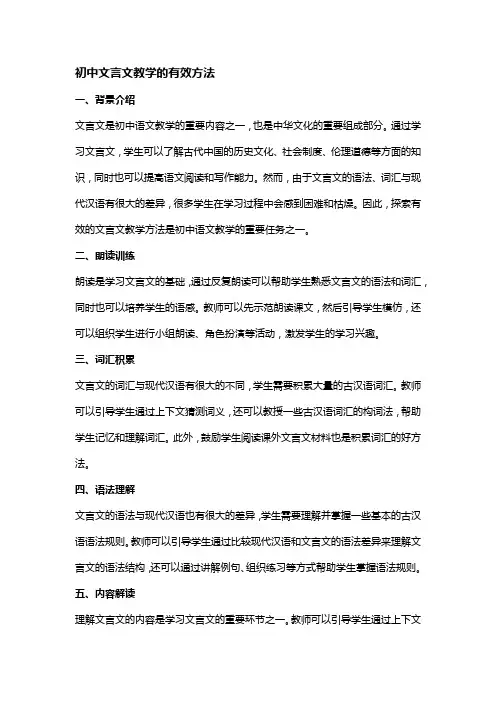 初中文言文教学的有效方法