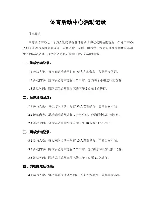 体育活动中心活动记录