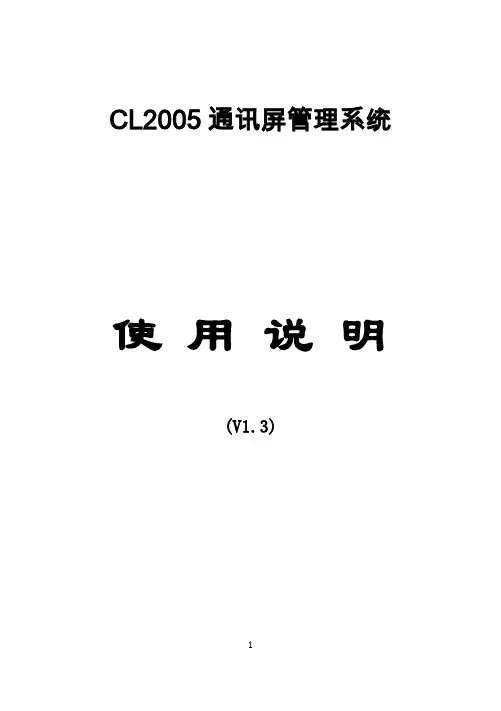cl2005说明