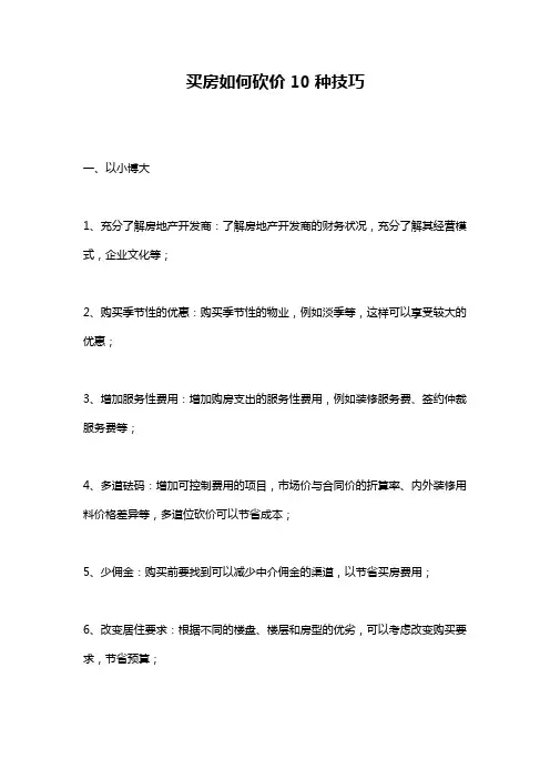 买房如何砍价10种技巧