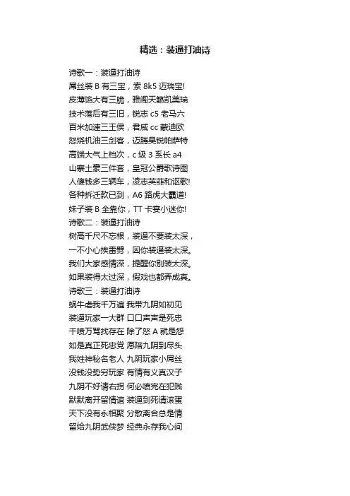 精选：装逼打油诗