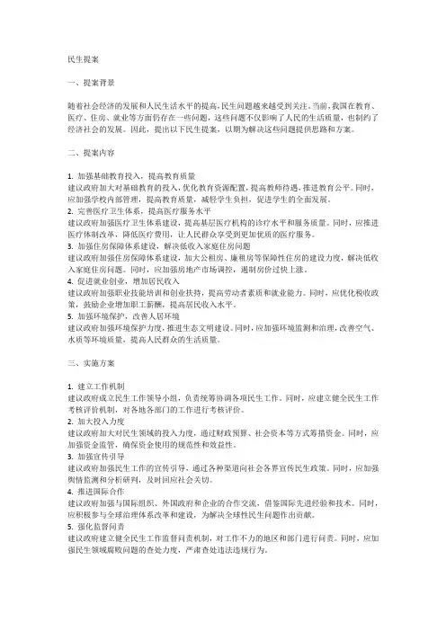 民生提案范文