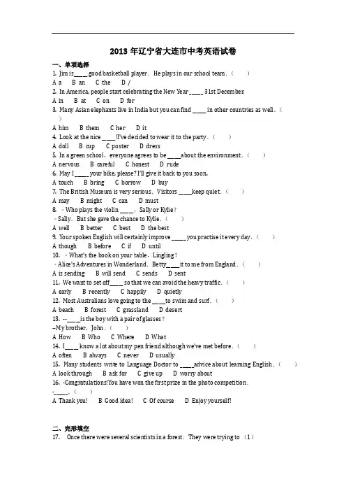 英语_2013年辽宁省大连市中考英语试卷(含答案)