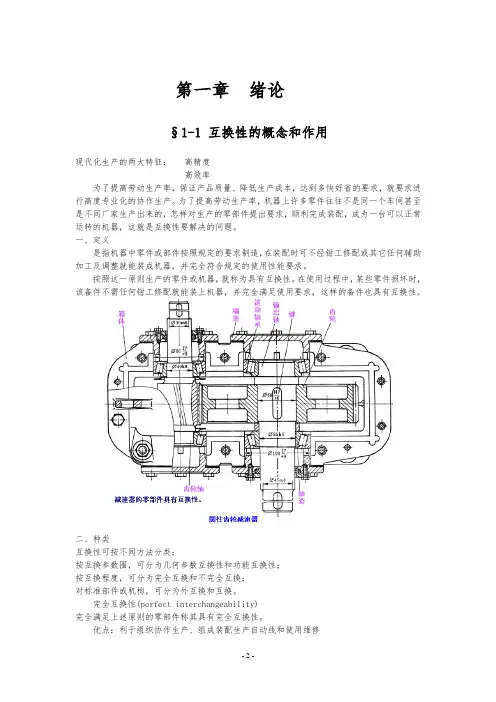 互换性与技术测量知识点概要