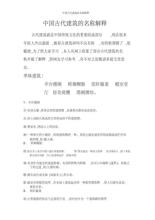 中国古代建筑的名称解释