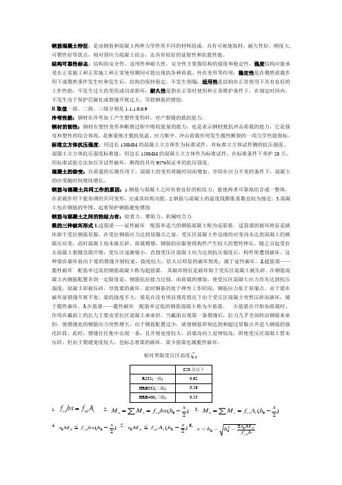 《结构设计原理》复习要点(1)