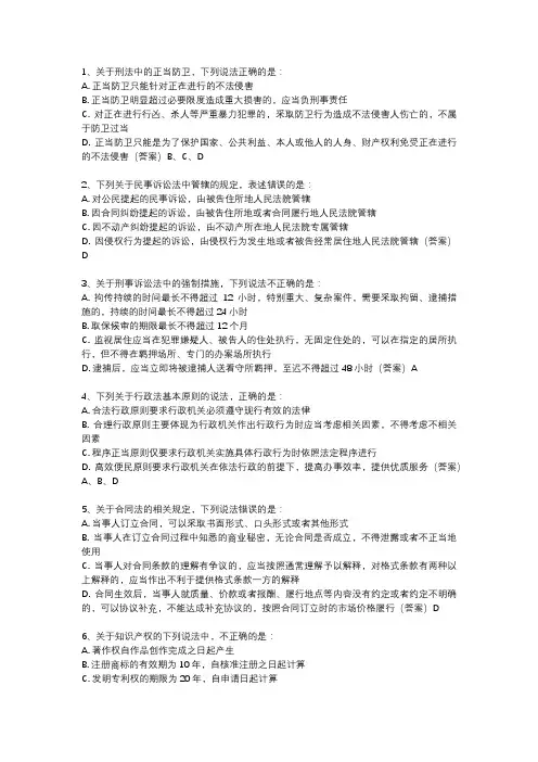 司法考试原题