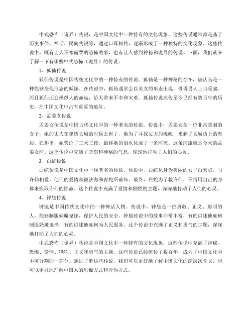 有哪些中式恐怖(诡异)的传说？