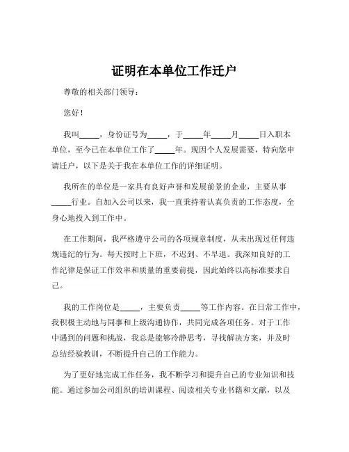 证明在本单位工作迁户