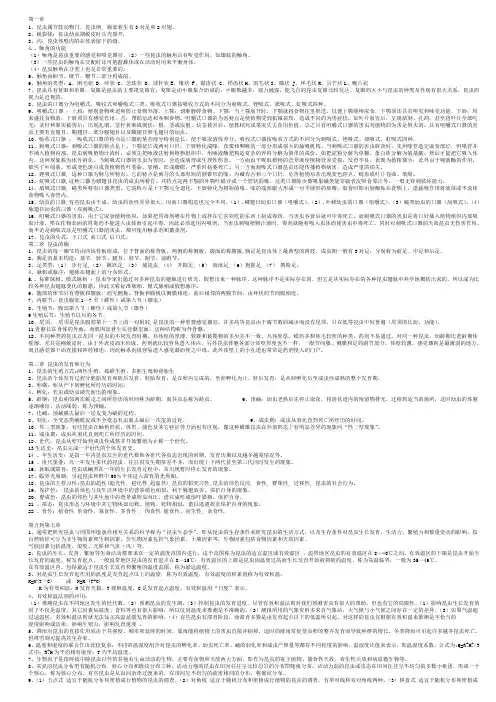 昆虫学复习资料(山西农业大学)
