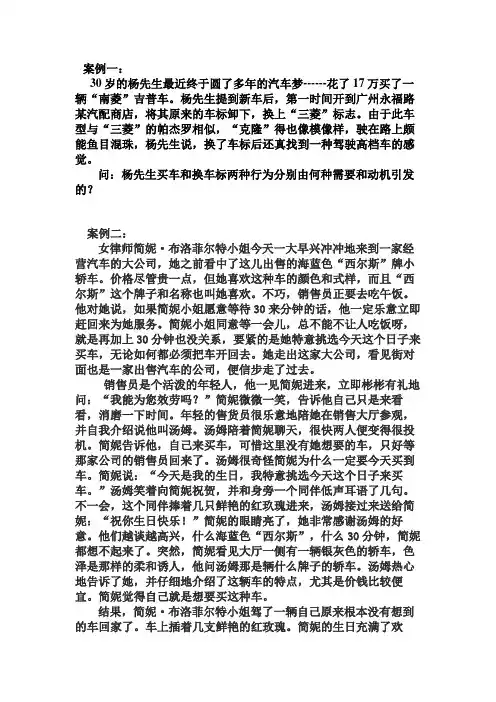 消费者行为学案例