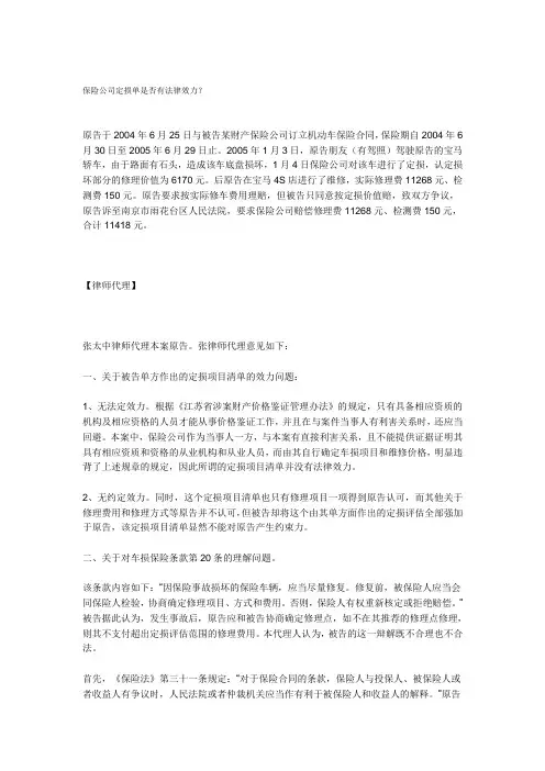 保险公司的定损是否具有法律效力