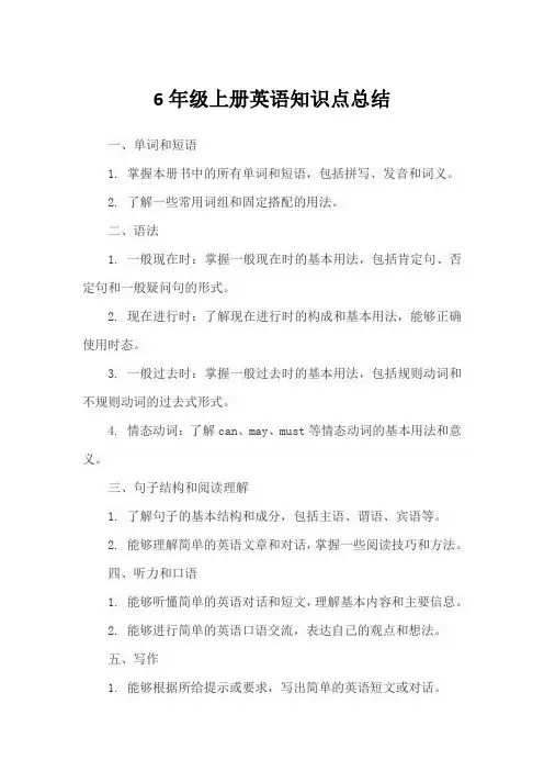 6年级上册英语知识点总结