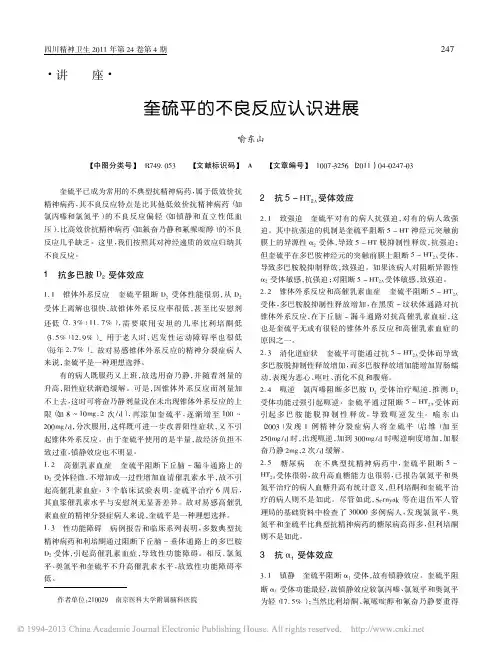 奎硫平的不良反应认识进展