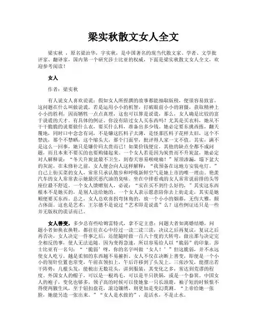 梁实秋散文女人全文