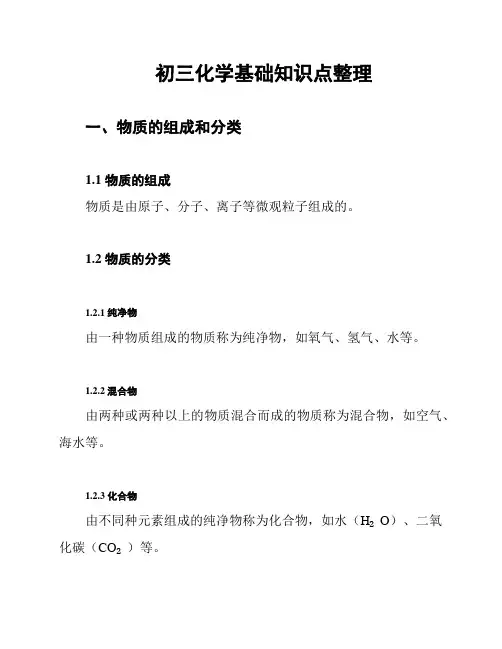 初三化学基础知识点整理