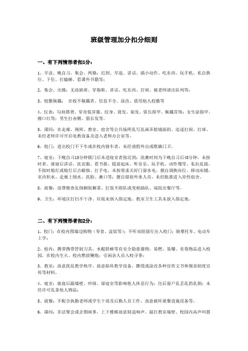 中学 班级管理加分扣分细则