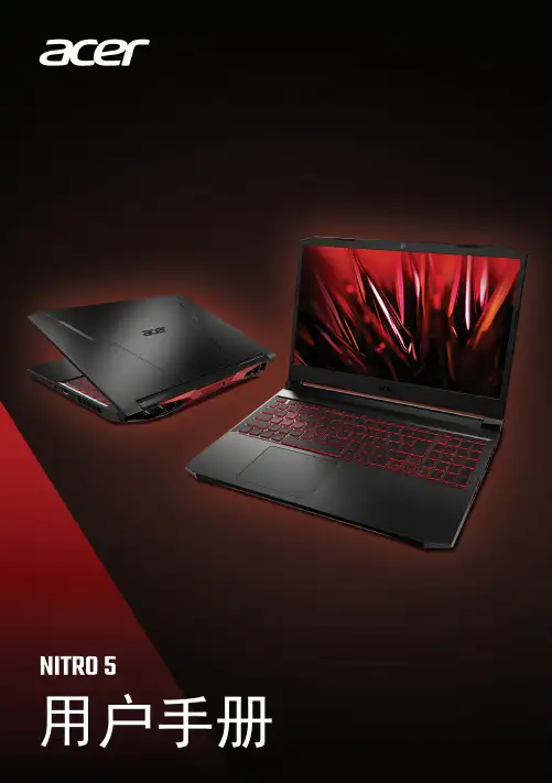 acer nitro 5用户手册说明书