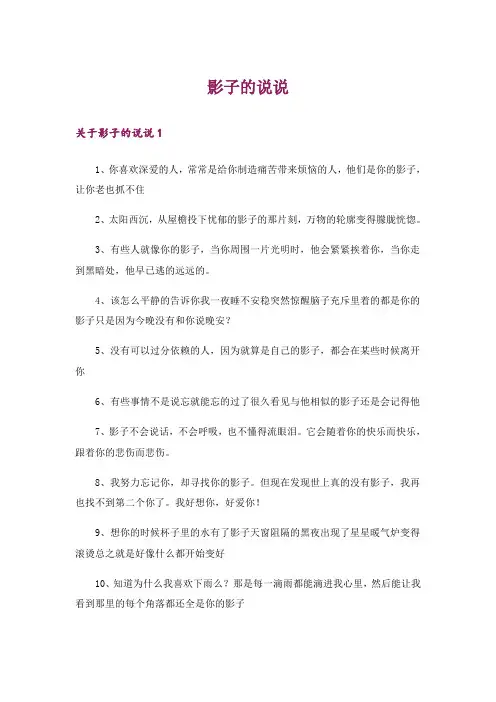 影子的说说