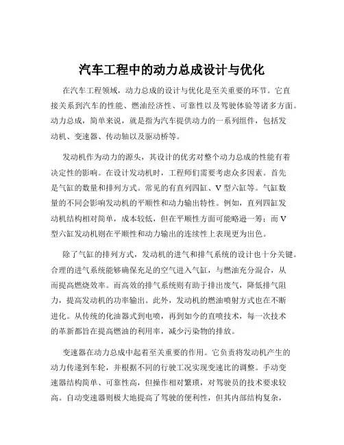 汽车工程中的动力总成设计与优化