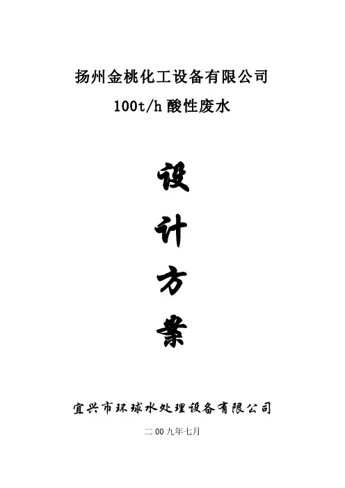 100t重金属酸性废水