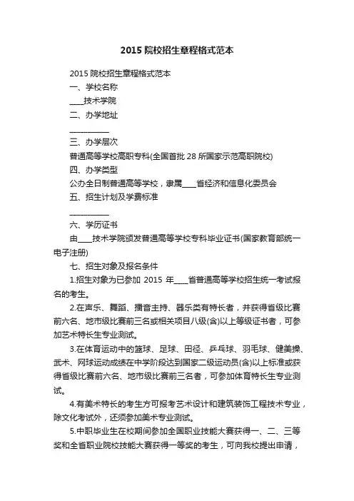 2015院校招生章程格式范本