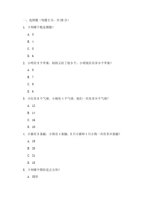 小学一年级数学奥数考试卷